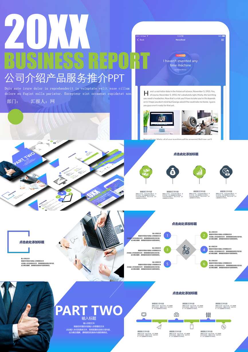 介绍宣传 (69)企业宣传PPT模板